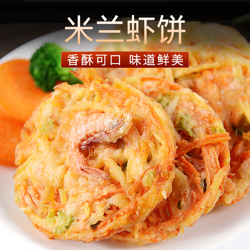 苏香斋 米兰虾饼鲜虾蔬菜饼海鲜饼蔬菜饼西餐厅油炸小吃10片装在类目 粮油米面/南北干货/调味品, 方便速食, 其它中 - 来自Buy2taobao.com提供专业的淘宝代购服务