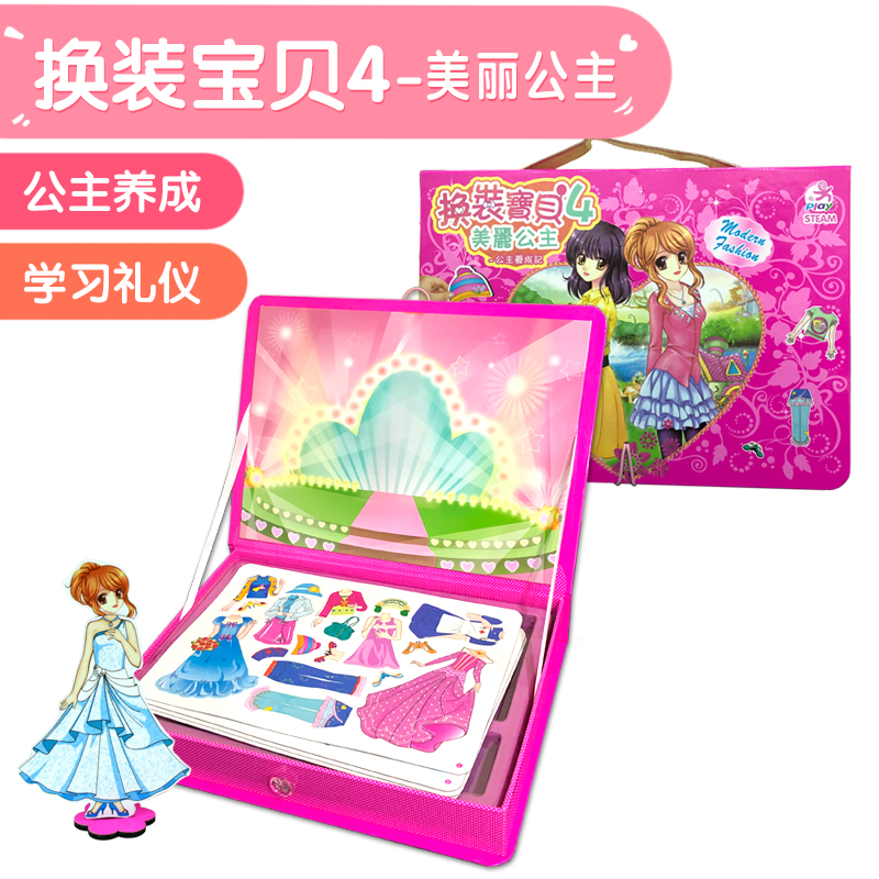 公主卡通磁性贴纸换装宝贝磁贴儿童贴图玩具儿童玩具女孩礼物包邮|ruв категории игрушка/коляска/головоломка/блоки/модель, ЕЭК/интеллектуальные игрушки, магнитные наклейки - от Buy2taobao.com для оказания профессиональной услуги покупки агента Taobao