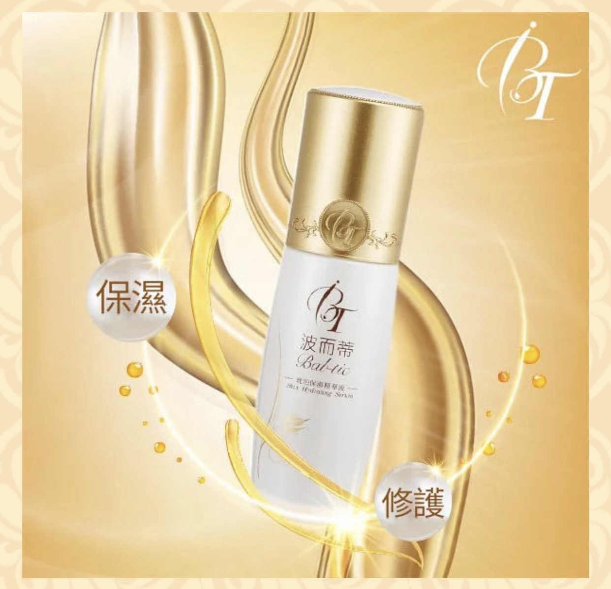 BT-波而蒂琥珀保濕精華液40ml/罐/台灣製造直發|msdalam kategori Beauty/badan/minyak pati, emulsi/krim - dari Buy2taobao.com untuk memberikan perkhidmatan ejen Taobao profesional membeli