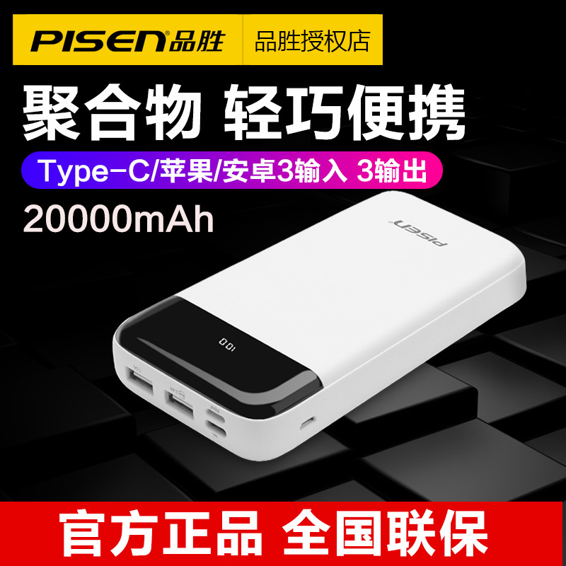 品胜充电宝20000毫安两万聚合物移动电源 平胜快充lcd电库2万正品在类目 3C数码配件, 移动电源中 - 来自Buy2taobao.com提供专业的淘宝代购服务