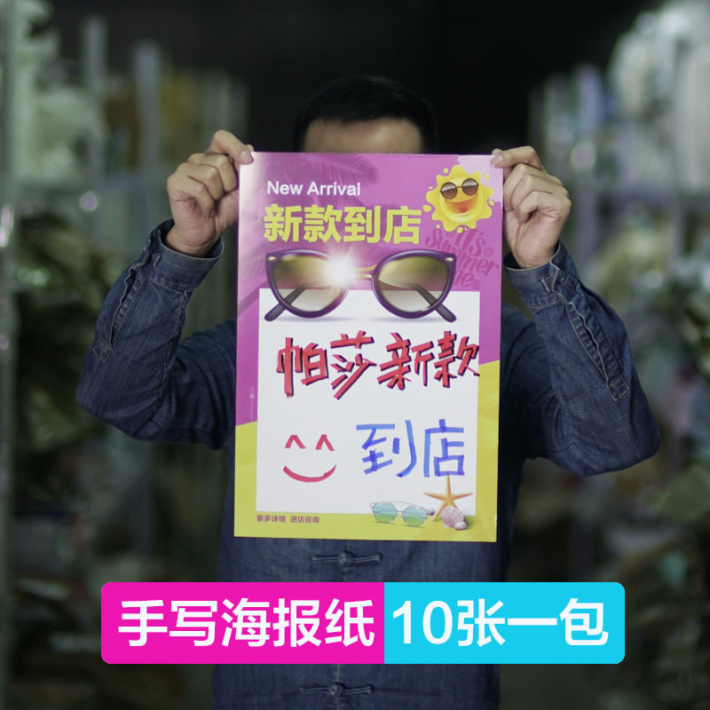 悦览器 眼镜店促销海报纸手写海报装饰宣传画纸手写眼镜店海报|ruв категории персональные настройки/разработка услуг/DIY, ежедневно/украшения на заказ, портрет/плакат печатных - от Buy2taobao.com для оказания профессиональной услуги покупки агента Taobao