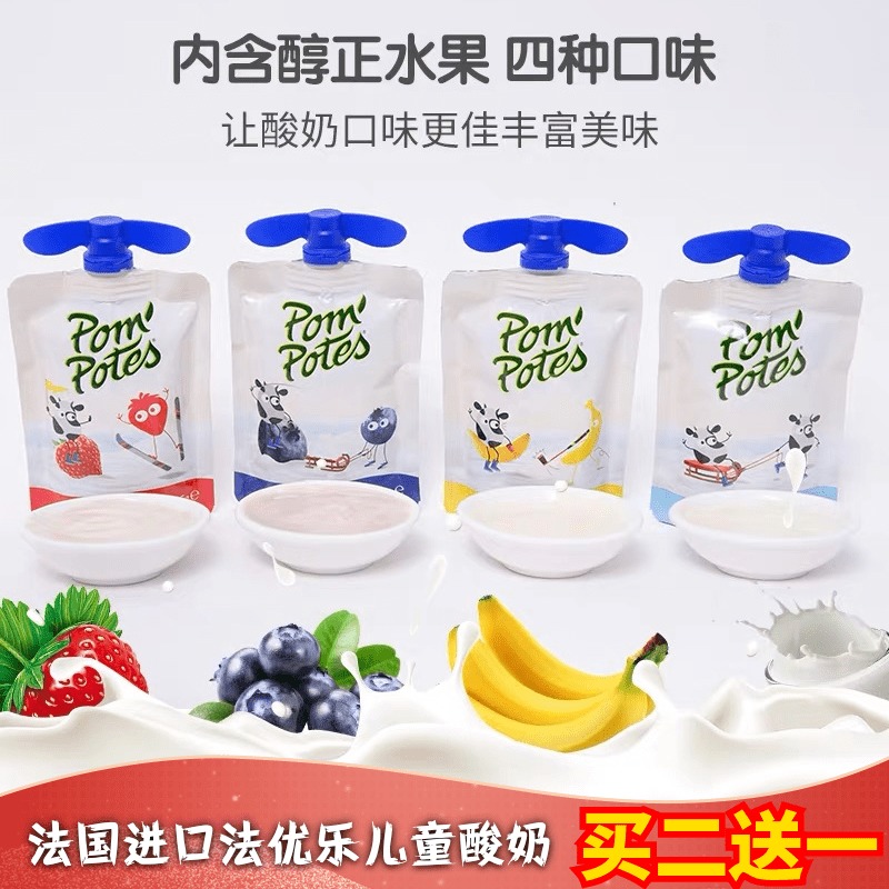 pompotes法优乐儿童酸奶法国原装进口宝宝常温辅食酸酸乳85g*4袋|ruв категории кофе/хлопья/напиток, молочные продукты, йогурт - от Buy2taobao.com для оказания профессиональной услуги покупки агента Taobao