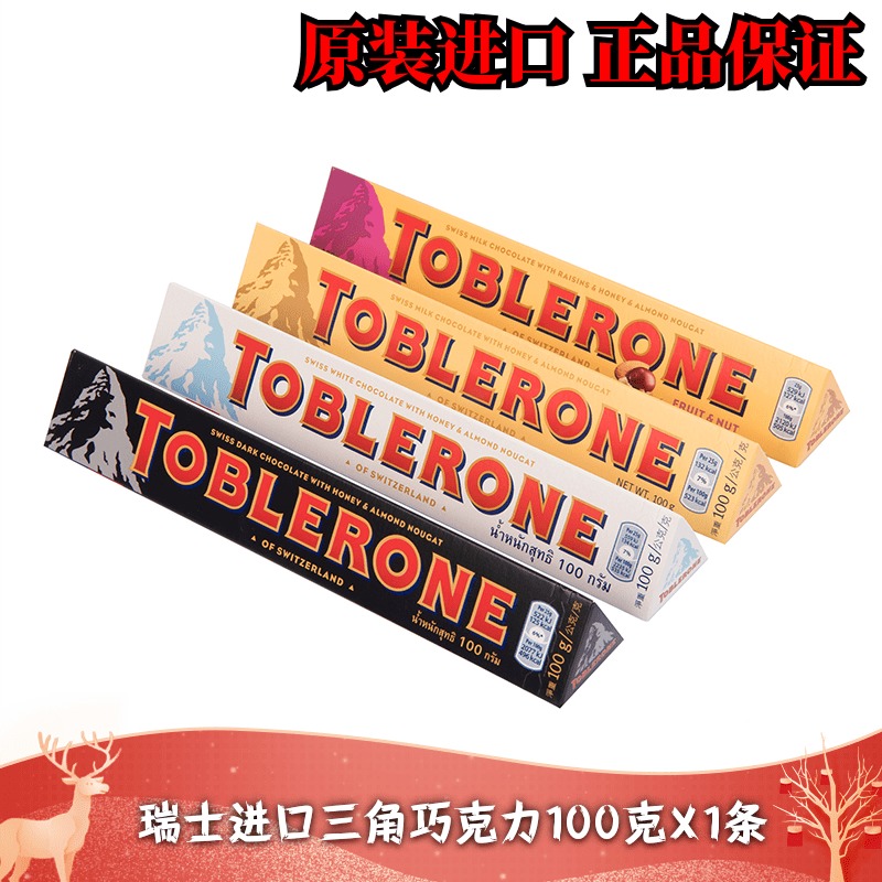 瑞士进口Toblerone三角巧克力 蜂蜜牛奶葡萄干白黑巧克力100g单条|ruв категории закуски/орехи/специальность, шоколад, черный шоколад - от Buy2taobao.com для оказания профессиональной услуги покупки агента Taobao