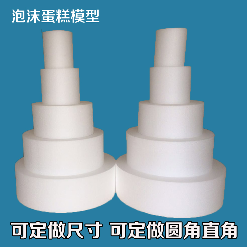 烘焙泡沫蛋糕胚 假體蛋糕胚 翻糖蛋糕裱花練習模具 泡沫蛋糕模型在類目 廚房/烹飪用具, 燒烤/烘焙用具, 烘培DIY器具, 烘焙模具中 - 來自Buy2taobao.com提供專業的淘寶代購服務