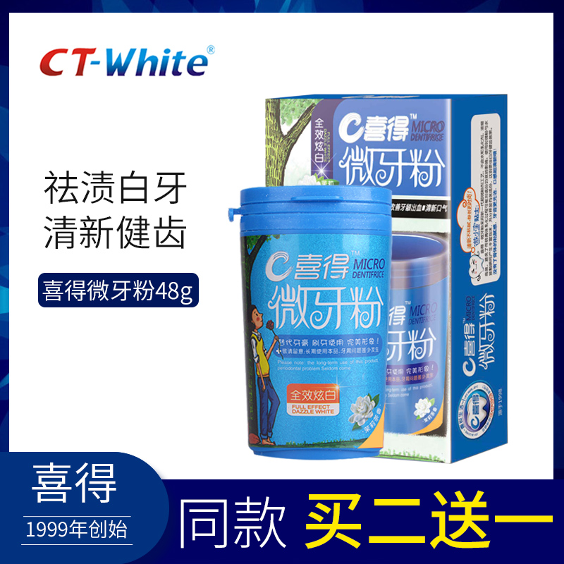 喜得白微牙粉非牙齿美白神器洁牙粉去牙渍牙垢第二代男款48g在类目 洗护清洁剂/卫生巾/纸/香薰, 洗发沐浴/个人清洁, 口腔护理, 牙粉中 - 来自Buy2taobao.com提供专业的淘宝代购服务