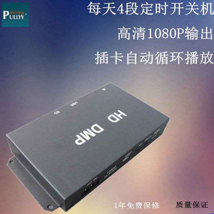 数字高清HDMI输出视频广告播放器直接插卡播放定时开关机循环播放在类目 电脑硬件/显示器/电脑周边, 电脑视听配件, 电视卡/电视盒中 - 来自Buy2taobao.com提供专业的淘宝代购服务