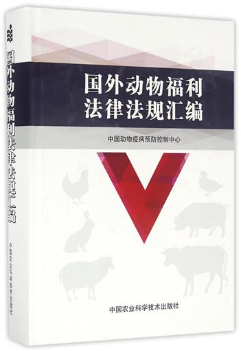 国外动物福利法律法规汇编(精) 书 编者:时建忠 中国农业科学技术 正版在类目 书籍/杂志/报纸, 法律, 司法案例/司法解释中 - 来自Buy2taobao.com提供专业的淘宝代购服务