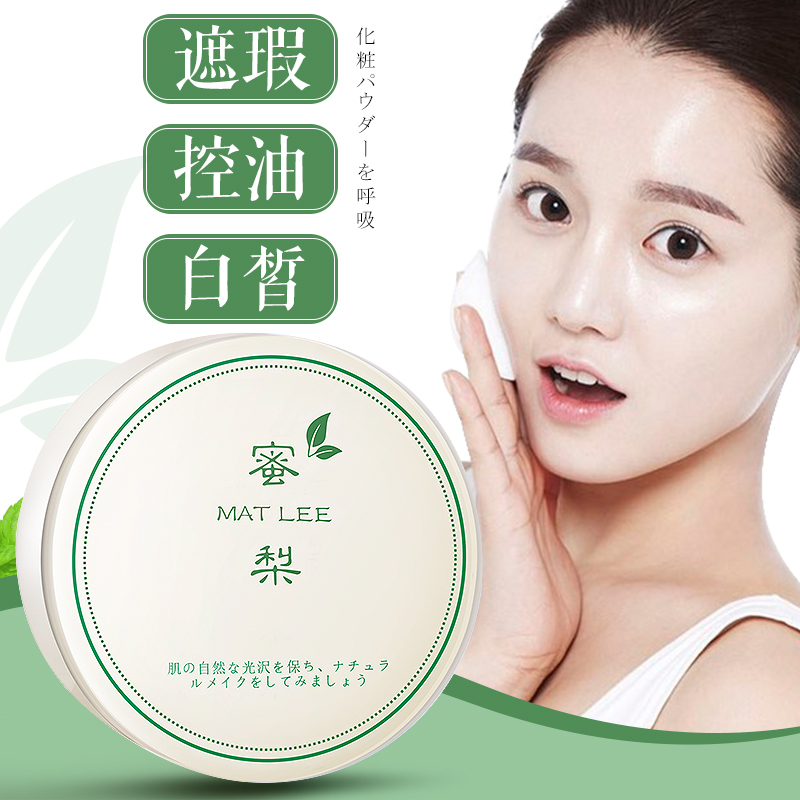 日本蜜梨控油定妆绿茶矿物质散粉7g 蜜粉饼粉底修容遮瑕提亮彩妆在类目 彩妆/香水/美妆工具, 蜜粉/散粉中 - 来自Buy2taobao.com提供专业的淘宝代购服务