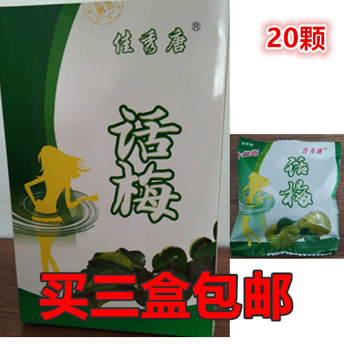 新包裝佳秀唐 倍享瘦 排 話梅 酵素烏梅隨便果 買三盒包郵在類目 零食/堅果/特產, 蜜餞/棗類/梅/果乾, 梅類製品中 - 來自Buy2taobao.com提供專業的淘寶代購服務