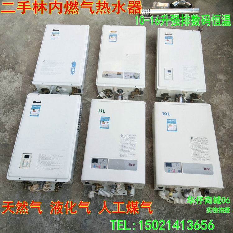二手林内 能率燃气热水器 11升 天然气 液化气 10升家用强排恒温在类目 基础建材, 配件专区, 其它中 - 来自Buy2taobao.com提供专业的淘宝代购服务
