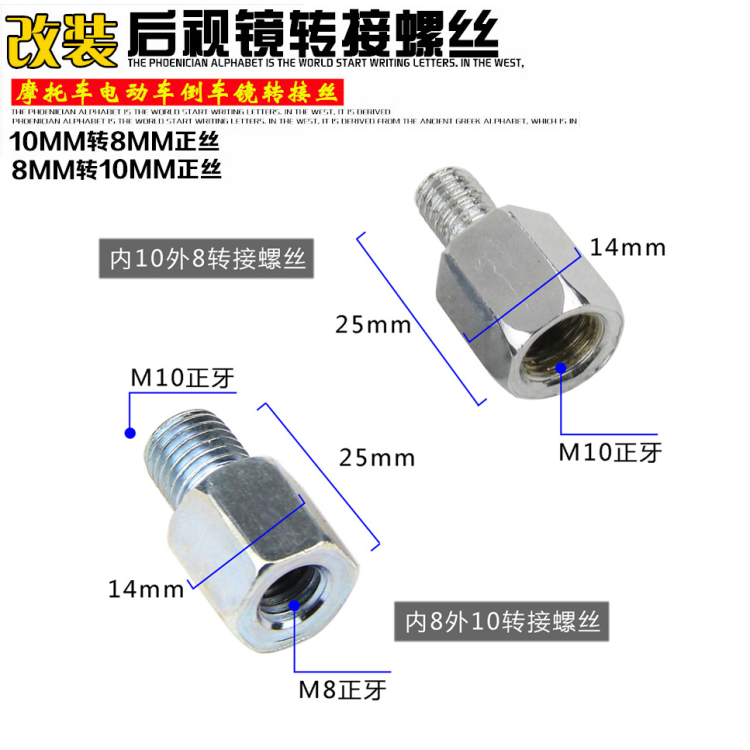 摩托车电动车后视镜转换螺丝反光镜转接螺丝 后视镜转换8mm/10mm在类目 摩托车/装备/配件, 摩托车配件, 摩托车维修工具中 - 来自Buy2taobao.com提供专业的淘宝代购服务