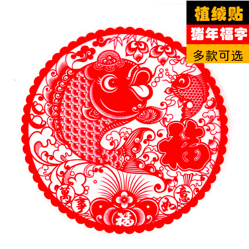 Spring Festival ornament Flocking Blessing Chinese New Year Static electricity Fu stickers Grilles stickers Glass Zodiac paper-cut new year Door postin the Festive supplies/Gift , Hi word/Paper cut/Sticker category - from Buy2taobao.com to provide professional Taobao agent buy service