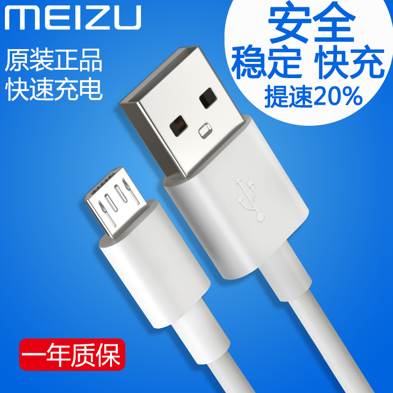 Meizu Original data cable MX5 4pro Charm Blue 6 E2 note6 5S 3MAX metal U10 20 S6 V8 Phone charging cable 2A Fast charging note5 8 Charger Linein the 3C Digital Accessories, Digital peripheral , Data line category - from Buy2taobao.com to provide professional Taobao agent buy service