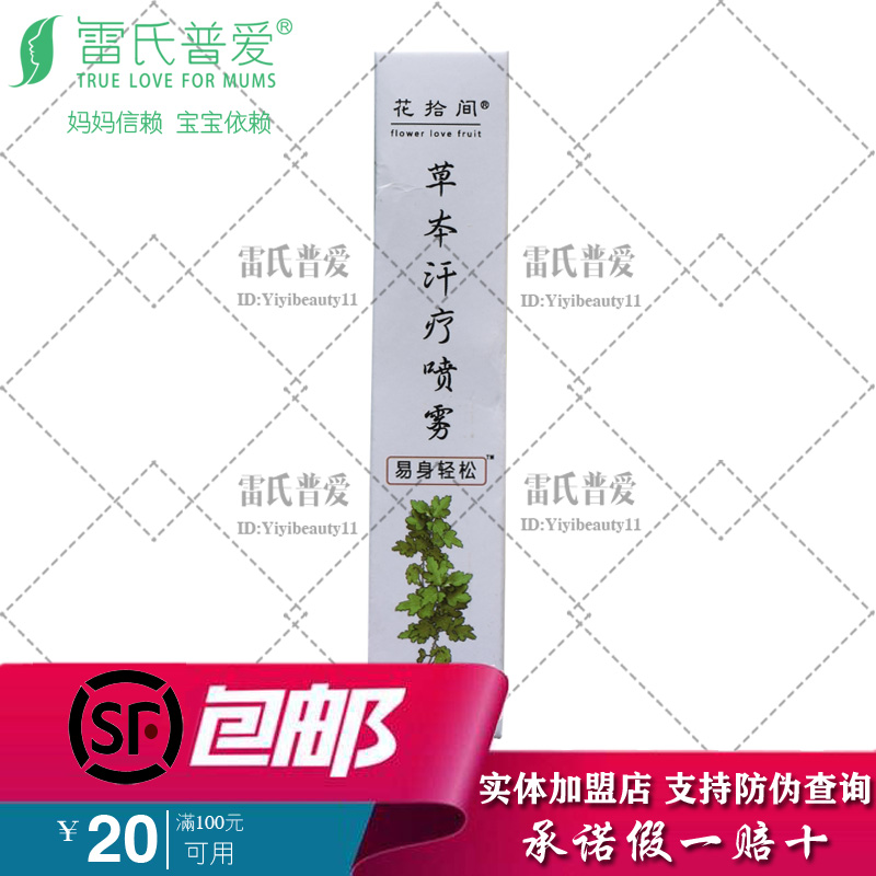 Reye Love Flowers Relaxed Herbal Spray postpartum Meridian obstruction Hand and foot jointin the Maternity/Maternal supplies/Nutrition , Prenatal and postnatal mother supplies , Other category - from Buy2taobao.com to provide professional Taobao agent buy service