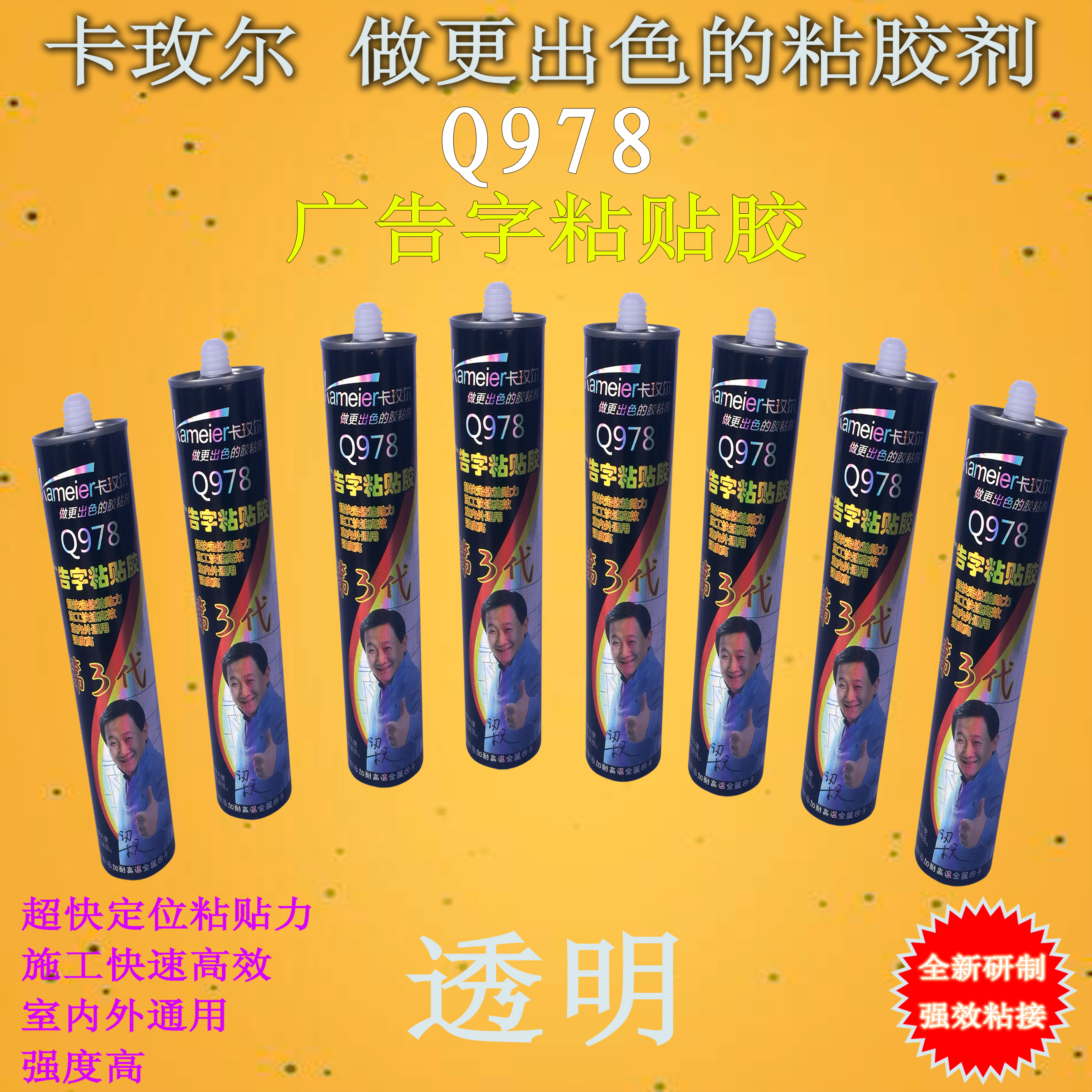 卡玫尔Q978广告字粘贴胶亚克力雪弗板PVC水晶字金属字透明玻璃胶在类目 基础建材, 配件专区, 玻璃配件, 玻璃胶中 - 来自Buy2taobao.com提供专业的淘宝代购服务