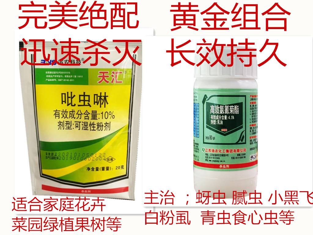 flowers and plants medicament Imidacloprid Chinese rose Pest Insecticide aphid Planthopper Botany currencyin the Flower delivery/Flowers simulation/Plants gardening , Gardening supplies , Flower Pharmacy category - from Buy2taobao.com to provide professional Taobao agent buy service