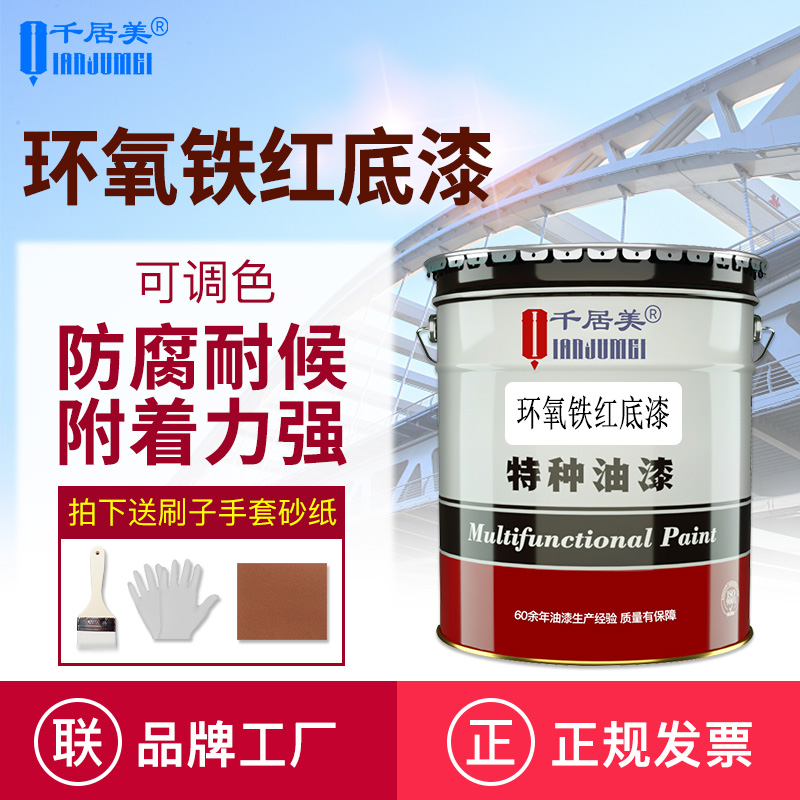 千居美环氧铁红底漆户外栏杆铁门钢结构醇酸调和漆油漆金属防锈漆在类目 基础建材, 油漆, 工业漆, 金属漆中 - 来自Buy2taobao.com提供专业的淘宝代购服务