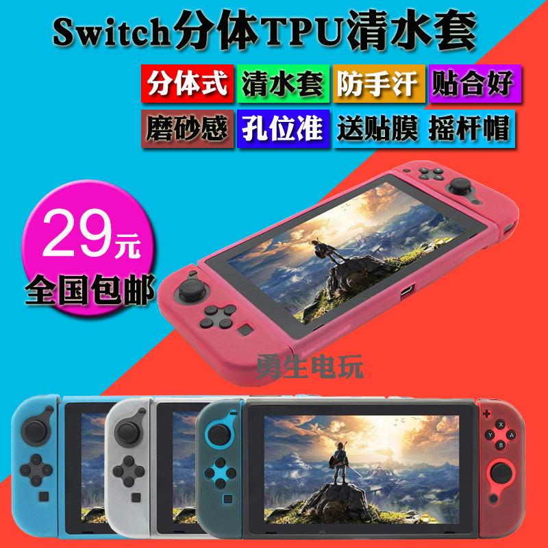 switch 分体TPU 清水套 NS 保护套 手柄保护壳 软套 配件 包邮|msdalam kategori permainan video/Fitting/permainan/Raiders, DS/Aksesori 3ds, stylus - dari Buy2taobao.com untuk memberikan perkhidmatan ejen Taobao profesional membeli