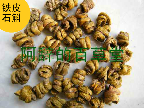 铁皮石斛 正品无硫枫斗 50克特价 纯天然 2件包邮在类目 传统滋补营养品, 石斛/枫斗中 - 来自Buy2taobao.com提供专业的淘宝代购服务