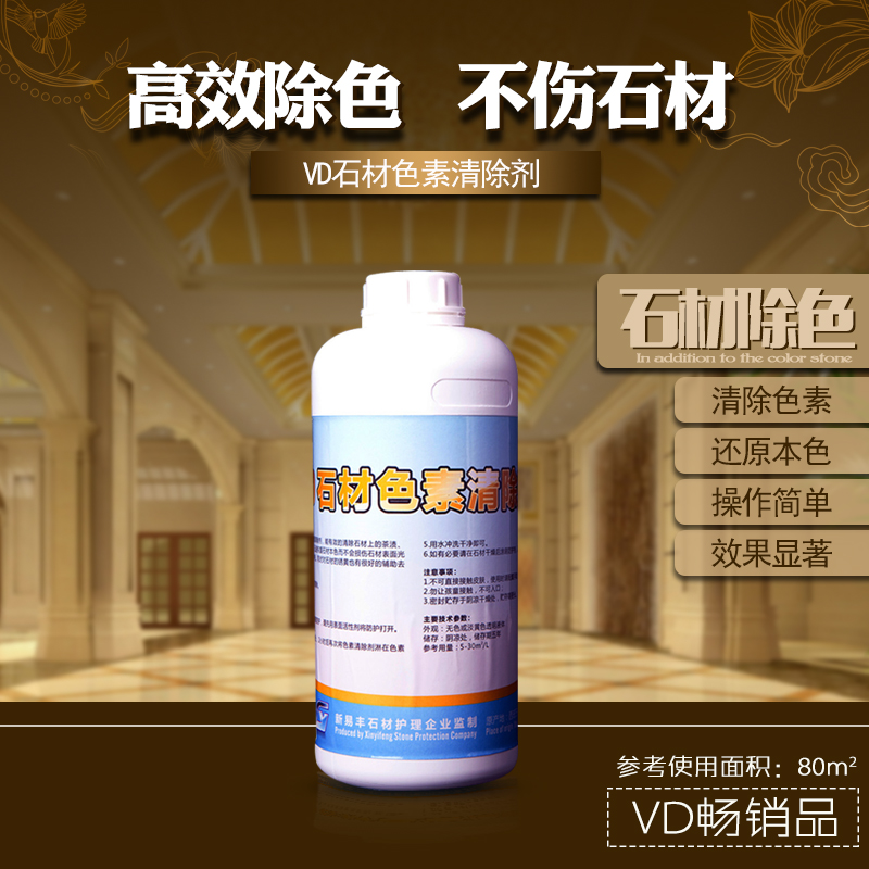 石材色素清除剂清除颜色污染茶渍咖啡渍墨汁草绳黄等去污护理在类目 基础建材, 配件专区, 其它中 - 来自Buy2taobao.com提供专业的淘宝代购服务