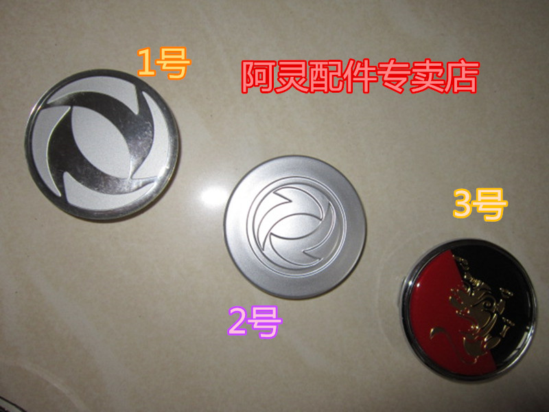 东风风行景逸1.5XL LVSUV1.8L X5 X3 XV车轮盖铝合金钢圈盖车轮标在类目 汽车/用品/配件/改装, 汽车零配件, 车用附件, 轮毂盖中 - 来自Buy2taobao.com提供专业的淘宝代购服务