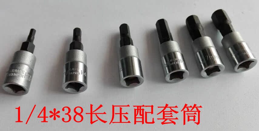 东良工具1/4X38长手动压配套筒6.3mm内六角套筒批头H3-H8套筒扳手在类目 五金/工具, 手动工具, 套筒及配件, 旋具套筒中 - 来自Buy2taobao.com提供专业的淘宝代购服务