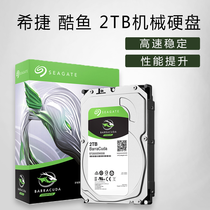 Seagate/希捷 ST2000DM008 2TB酷魚台式機電腦機械硬盤存儲在類目 電腦硬件/顯示器/電腦周邊, 機械硬盤中 - 來自Buy2taobao.com提供專業的淘寶代購服務