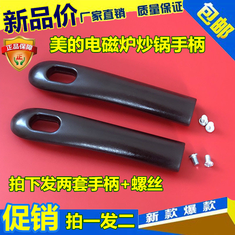 美的锅把炒锅把手加厚胶木防烫手柄锅把手配件炒菜锅柄电磁炉锅具|msdalam kategori dapur/memasak Appliances, memasak Appliances, lain - dari Buy2taobao.com untuk memberikan perkhidmatan ejen Taobao profesional membeli