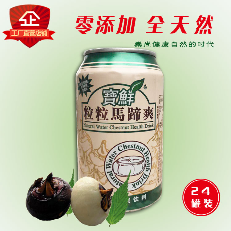 24年老品牌宝鲜粒粒马蹄爽300mlX24瓶全天然【日期:19年04月】在类目 咖啡/麦片/冲饮, 饮料, 果味饮料中 - 来自Buy2taobao.com提供专业的淘宝代购服务