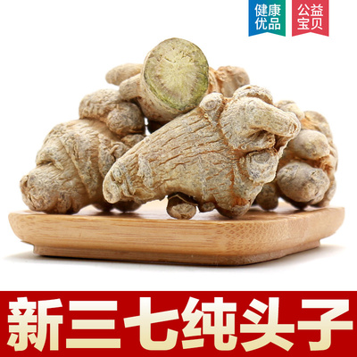 南之禾 三七云南文山 特级正品非野生20头30头40头田七500g可磨粉