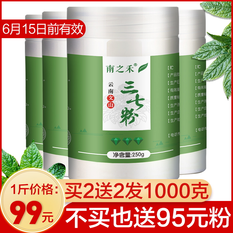 【買1送1】南之禾三七粉正品雲南文山500g非特級超細純田七粉37粉在類目 傳統滋補營養品, 三七中 - 來自Buy2taobao.com提供專業的淘寶代購服務