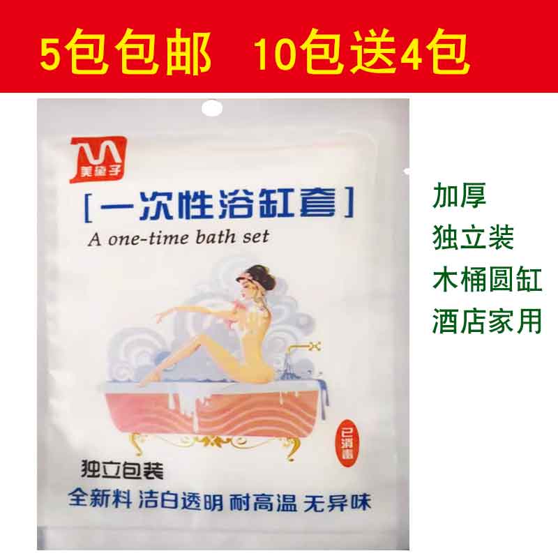 酒店旅行浴缸套加厚一次性木桶塑料膜成人泡澡袋沐浴用品洗澡袋子|ruв категории семья/личные чистящие средства, ванная приборов/принадлежности для ванной, ванная комната и аксессуары - от Buy2taobao.com для оказания профессиональной услуги покупки агента Taobao
