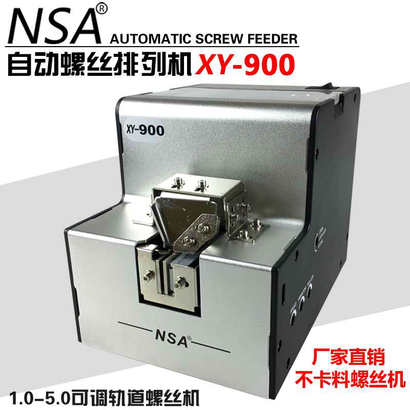 NSA全自動螺絲機 XY-900螺絲排列機 1.0-5.0可調軌道螺絲供給機在類目 五金/工具, 電動工具, 螺絲機中 - 來自Buy2taobao.com提供專業的淘寶代購服務