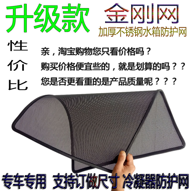 用于Q5L奥迪A6 A4 A8 A8L A1 C7汽车水箱防护网挡防虫网口罩加厚在类目 汽车/用品/配件/改装, 汽车零配件, 冷却系统, 水箱保护网中 - 来自Buy2taobao.com提供专业的淘宝代购服务