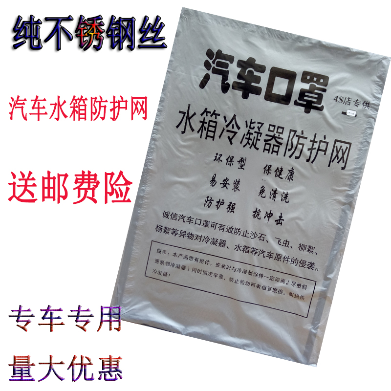 福特福睿斯天霸雷诺科雷傲拉古那3卡宴汽车水箱防护网挡防虫网罩在类目 汽车/用品/配件/改装, 汽车零配件, 冷却系统, 水箱保护网中 - 来自Buy2taobao.com提供专业的淘宝代购服务