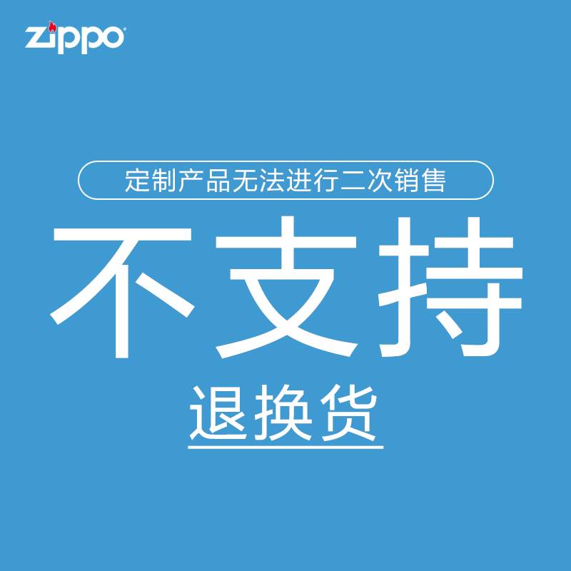 zippo官方激光打加工 正版刻字定制旗舰店 火机镭射雕刻 不含加工在类目 ZIPPO/瑞士军刀/眼镜, 品牌打火机及配件, ZIPPO/芝宝中 - 来自Buy2taobao.com提供专业的淘宝代购服务