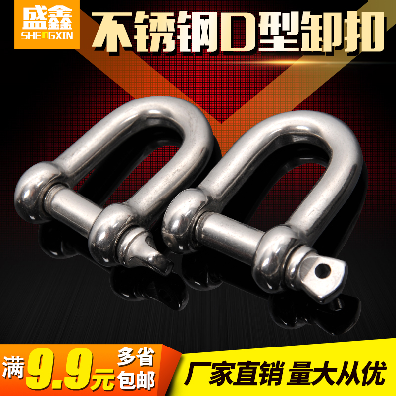 不锈钢卸扣 卸扣304不锈钢 D型卸扣日式卸扣 u型卸扣 链条扣 D扣|msdalam kategori perkakasan/alat, fastener, Fasteners lain - dari Buy2taobao.com untuk memberikan perkhidmatan ejen Taobao profesional membeli