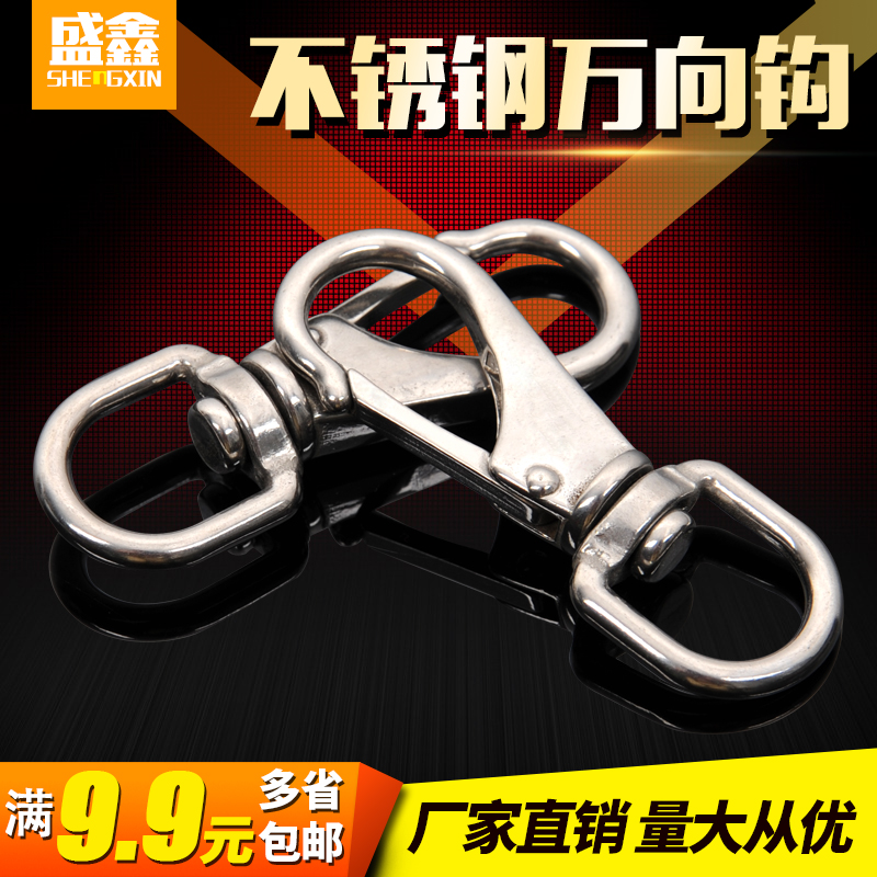 304不锈钢万向钩 旋转扣 弹簧钩 万向钩旋转吊钩 狗链钩 吊钩在类目 五金/工具, 紧固件, 其它紧固件中 - 来自Buy2taobao.com提供专业的淘宝代购服务