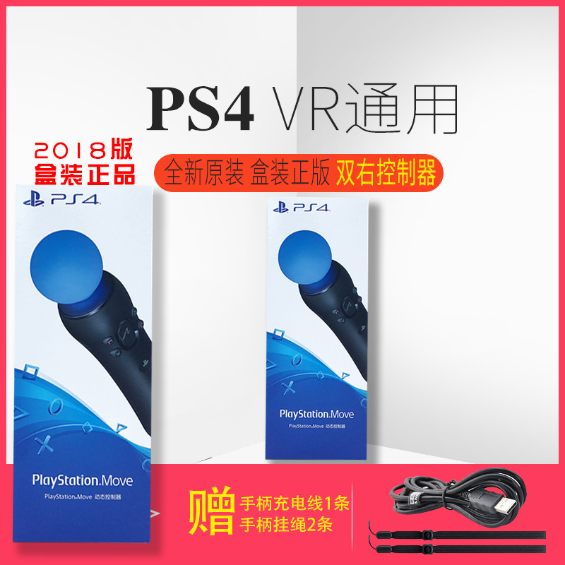 官方正品 PS4/PS3 MOVE体感 套装体感右手柄+摄像头左手柄 VR手柄在类目 电玩/配件/游戏/攻略, 游戏手柄中 - 来自Buy2taobao.com提供专业的淘宝代购服务