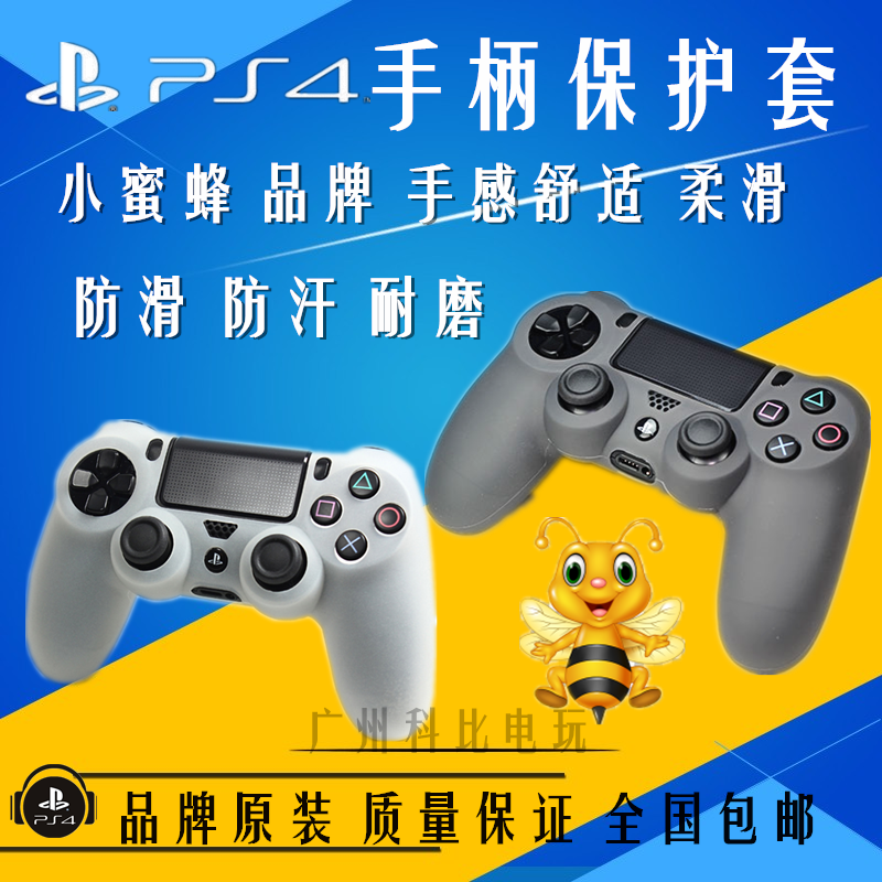 小蜜蜂 PS4手柄硅胶套 PS4胶套 无线手柄软胶套 (手感好)现货|ruв категории видеоигры/аксессуары/игра/Введение, Геймпад - от Buy2taobao.com для оказания профессиональной услуги покупки агента Taobao