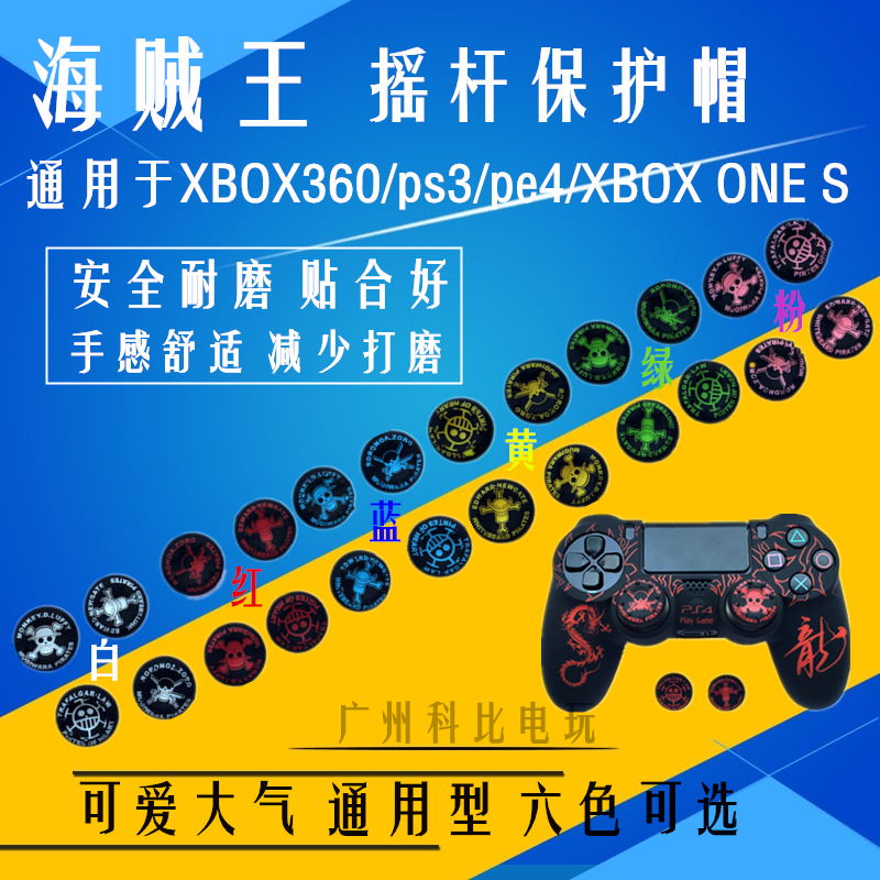 PS3/PS4手柄摇杆帽 保护帽 摇杆套XBOX任天堂Switch ns pro摇杆帽在类目 电玩/配件/游戏/攻略, 游戏手柄中 - 来自Buy2taobao.com提供专业的淘宝代购服务