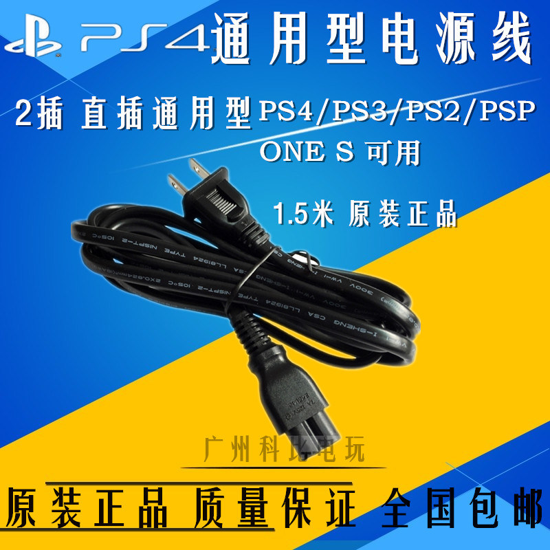 包邮 原装PS3SLIM电源线PS4电源连接线PS2 PSP PSV PS4 PRO电源线|ruв категории видеоигры/аксессуары/игра/Введение, PS принимающих специальные аксессуары, PS электропитания - от Buy2taobao.com для оказания профессиональной услуги покупки агента Taobao