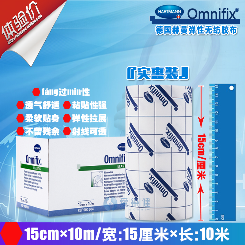 Germany Herman elastic Soft Cotton tape OmnifixElastic Ernie soft ventilation Allergyin the Outdoor/Mountaineer/Camping/Travel Goods , Protect/Life-saving equipment , Emergency Care category - from Buy2taobao.com to provide professional Taobao agent buy service