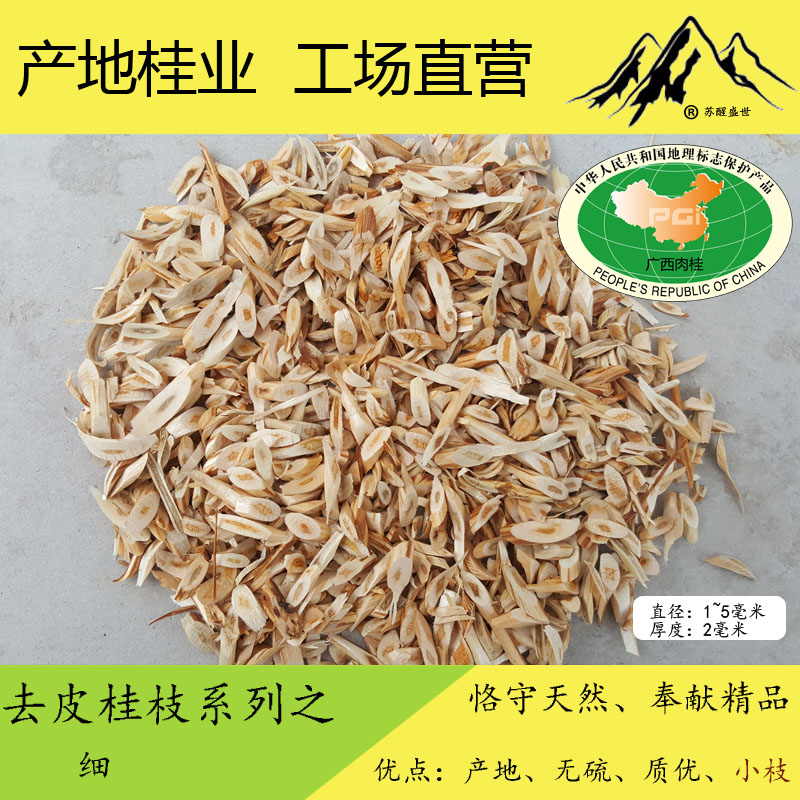 中藥材去皮桂枝尖 去皮細枝尖 特細 切片250g 1~6毫米 壹件包郵在類目 傳統滋補營養品, 藥食同源食品, 其他藥食同源食品中 - 來自Buy2taobao.com提供專業的淘寶代購服務