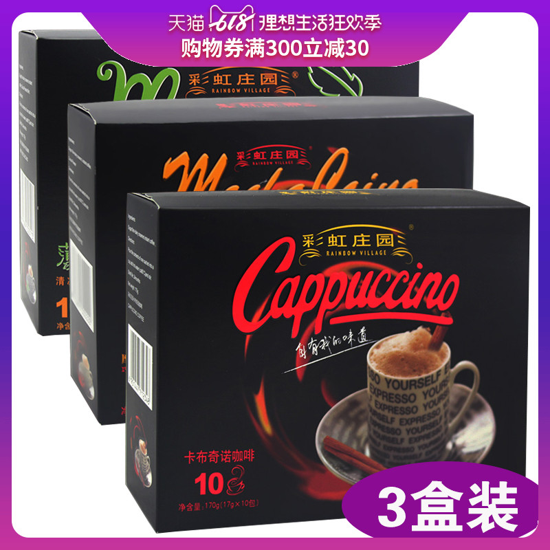 Rainbow Manor Instant foam coffee 170g*3 Mint Mocha Cappuccino combination coffeein the Coffee/Oatmeal/Chongyin , Instant coffee/Coffee beans/Powder , Instant coffee category - from Buy2taobao.com to provide professional Taobao agent buy service