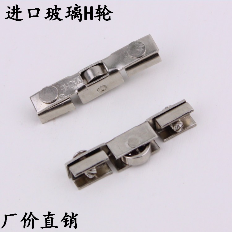 進口軸承玻璃H輪子 5mm玻璃移門輪 玻璃移門滑輪 櫃門移門輪 批發在類目 基礎建材, 家用五金, 門用配件, 吊滑中 - 來自Buy2taobao.com提供專業的淘寶代購服務