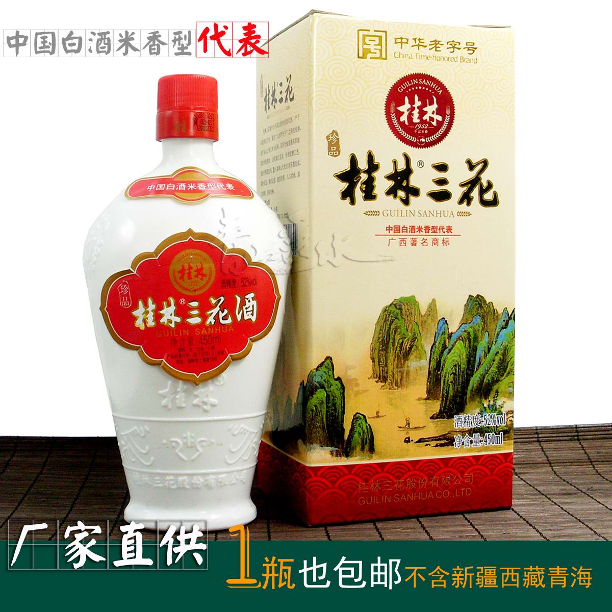 52 degree 450ml Guilin[Treasure Guilin Sanhuajiu Flavor Liquor and Spirits Guilin Sambo specialty Rice winein the Liquor , Homemade liquor category - from Buy2taobao.com to provide professional Taobao agent buy service
