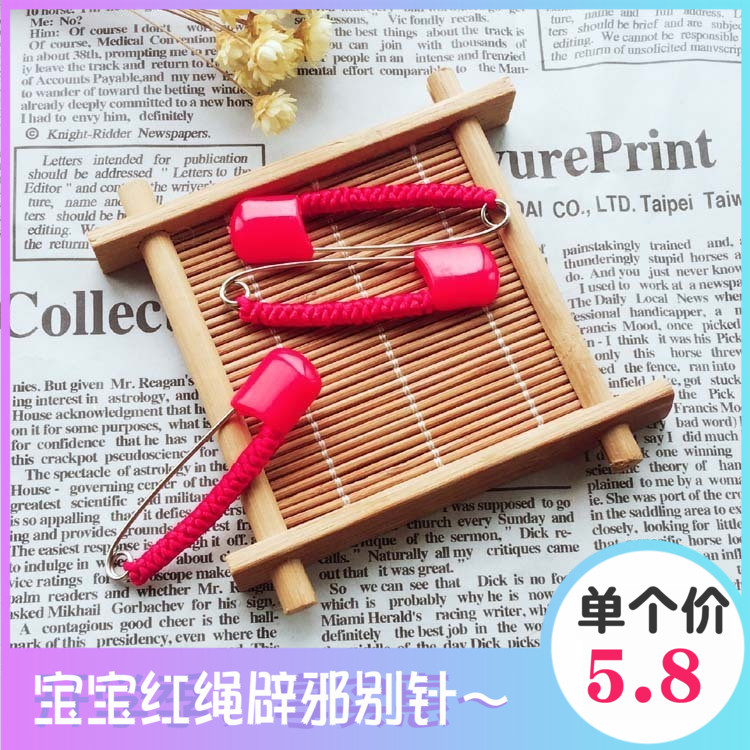 红绳辟邪别针宝宝挂件新生儿婴幼儿孕妇安全大号别针DIY 压惊胸针|ruв категории электронный словарь/электрический бумажных книг/канцелярские принадлежности, переплёт товаров, брошь/скрепка - от Buy2taobao.com для оказания профессиональной услуги покупки агента Taobao