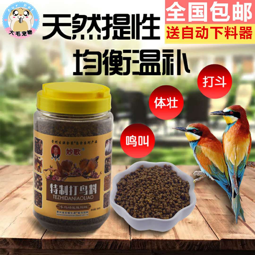 贵州生源妙歌金罐装画眉饲料打鸟饲料斗鸟料换毛唱鸟食料提性壮膘|msdalam kategori haiwan peliharaan/makanan haiwan dan bekalan, Burung dan bekalan, makanan burung - dari Buy2taobao.com untuk memberikan perkhidmatan ejen Taobao profesional membeli