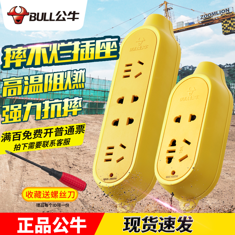 正品公牛插座无线不带线防摔防压地拖专用摔不烂工程插排插板C5/4在类目 电子/电工, 接线板/插头, 接线板中 - 来自Buy2taobao.com提供专业的淘宝代购服务